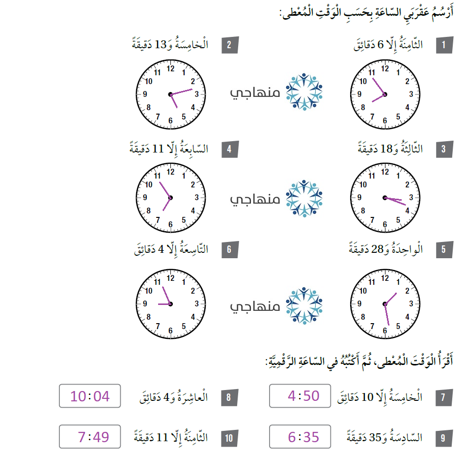 قراءة الوقت باستعمال (و ، إلا)